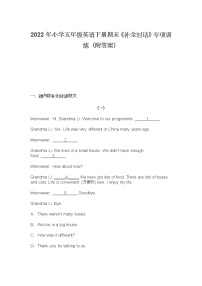 2022年小学五年级英语下册期末《补全对话》专项训练（附答案）