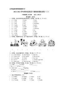 江苏省盐城市射阳县解放路小学 2021-2022学年译林英语四年级下册期末模拟测试卷（三）