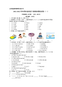 江苏省盐城市射阳县实验小学 2021-2022学年译林英语四年级下册期末模拟测试卷（一）