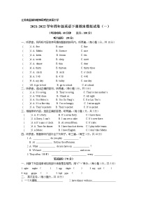 江苏省盐城市射阳县明达双语小学 2021-2022学年译林英语四年级下册期末模拟测试卷（一）