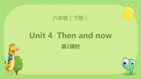 小学英语人教版 (PEP)六年级下册Unit 4 Then and now   Part A课前预习ppt课件