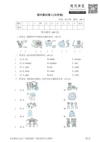 三年级下册英语外研版期末测试卷3(含答案)