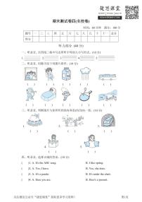 三年级下册英语外研版期末测试卷4（含答案）