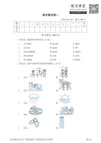 四年级下册英语人教PEP版期末测试卷11（含答案）