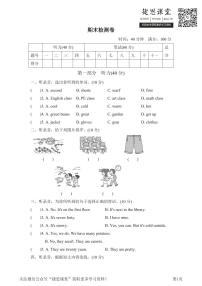 四年级下册英语人教PEP版期末测试卷13（含答案）