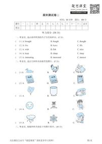 六年级下册英语外研版期末测试卷2（含答案）