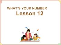 小学英语北京版二年级上册Lesson 12课文配套ppt课件