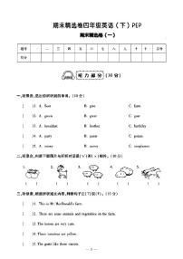 《期末精选卷》四年级下册英语人教版