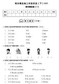 《期末精选卷》三年级下册英语人教版