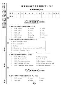 《期末精选卷》五年级下册英语人教版