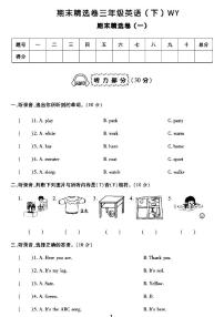 《期末精选卷》三年级下册英语外研版