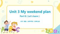 人教版 (PEP)六年级上册Unit 3 My weekend plan Part B优质课教学课件ppt