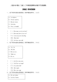 【专项集训】人教PEP版三年级英语下册期末总复习-答语匹配题(含答案)