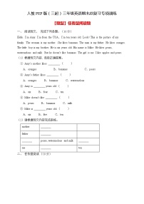 【专项集训】人教PEP版三年级英语下册期末总复习-任务型阅读题（含答案）