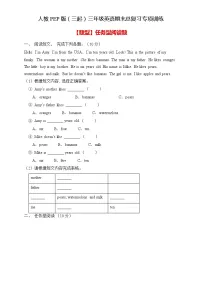 【专项集训】人教PEP版三年级英语下册期末总复习-任务型阅读题(含答案)