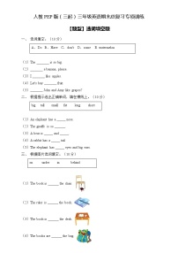 【专项集训】人教PEP版三年级英语下册期末总复习-选词填空题（含答案）