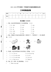 【标准化测试】三年级英语下册期末测试B卷（人教PEP版含听力音频+答案）