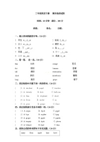 【闯关冲刺笔试卷】三年级下册英语期末检测卷 （三）人教PEP（word版，含答案）