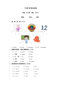 【闯关冲刺笔试卷】三年级下册英语期末检测卷 （四）人教PEP（word版，含答案）