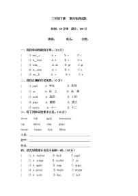 【闯关冲刺笔试卷】三年级下册英语期末检测卷 （五）人教PEP（word版，含答案）