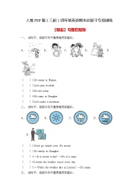 【专项集训】人教PEP版四年级英语下册期末总复习-句图匹配题（含答案）