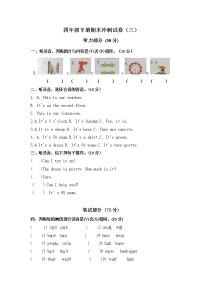 （考前5天冲刺100分）四年级英语下册期末测试卷（三）（人教版 含听力音频和答案）