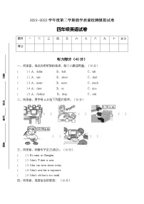 【标准化测试】四年级英语下册期末测试C卷（人教PEP版含听力音频+答案）