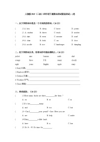 [模拟测试] 四年级下册英语期末测试一 人教PEP（含答案）