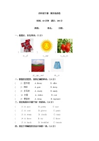 【闯关冲刺笔试卷】四年级下册英语期末检测卷（一）人教PEP（word版，含答案）