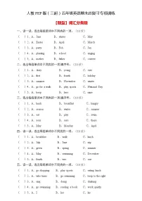 【高频考点】人教PEP版五年级英语下册期末总复习-词汇分类题(含答案)