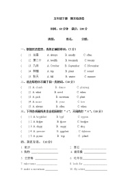 【闯关冲刺笔试卷】五年级下册英语期末检测卷（一）人教PEP（word版，含答案）