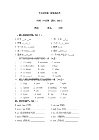 【闯关冲刺笔试卷】五年级下册英语期末检测卷 （三）人教PEP（word版，含答案）