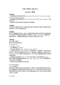 小学英语重庆大学版三年级上册Unit 4 What colour is it?Lesson 3教学设计及反思