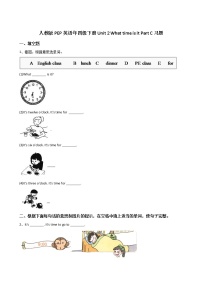 人教版 (PEP)四年级下册Unit 2 What time is it? Part C达标测试