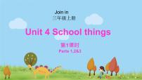 2021学年Unit 4 School things教案配套课件ppt