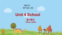 英语四年级上册Unit 4   School教学课件ppt