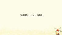 外研版三起四年级英语下册专项复习五阅读习题课件