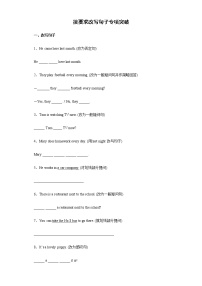 按要求改写句子专项突破练习（试题）通用版英语六年级下册（含答案）