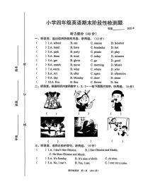 江苏省宿迁市沭阳县2020-2021学年四年级下学期期末英语试卷（无答案）