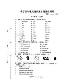 江苏省宿迁市沭阳县2020-2021学年三年级下学期期末英语试卷（无答案）