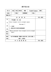 外研剑桥版四年级上册Unit 6   Games教案及反思