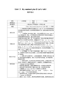 小学英语人教版 (PEP)六年级上册Unit 3 My weekend plan Part B教学设计