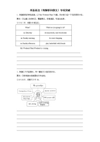 通用版英语六年级下册书面表达（有解析和例文）专项突破练习（试题）（含答案）