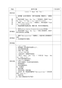 小学英语Lesson V Happy New Year!教案及反思