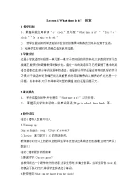 小学英语川教版四年级上册Lesson 1 What time is it?教学设计