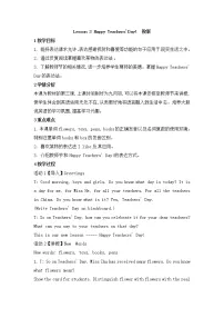 小学英语川教版四年级上册Unit 1 Our school dayLesson 3 Happy Teachers'Day!教学设计