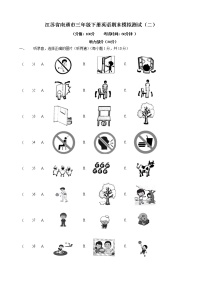 江苏省南通市 2021-2022学年译林版英语三年级下册期末模拟测试卷（二）