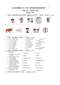 江苏省南通市海门市 2021-2022学年译林版英语三年级下册期末模拟测试卷（一）