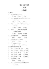 小升初英语知识专项训练（基础知识）-6.代词通用版附答案解析