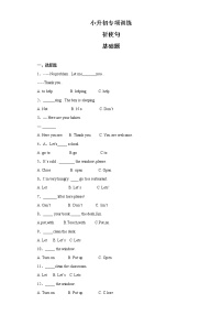 小升初英语知识专项训练（时态与句法）-19.祈使句通用版附答案解析